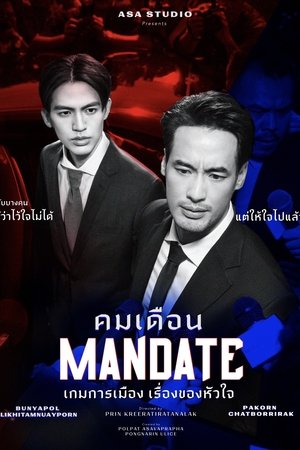 คมเดือน poszter