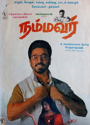 நம்மவர் poszter