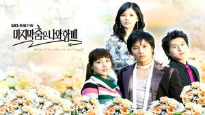 마지막 춤은 나와 함께 kép