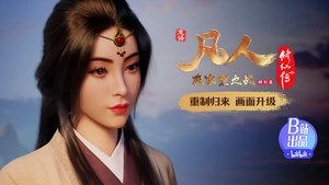 凡人修仙传 1. évad Ep.19 19. epizód