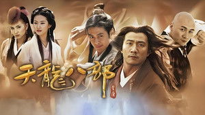 天龙八部 kép