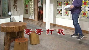 外来媳妇本地郎 7. évad Ep.2961 2961. epizód