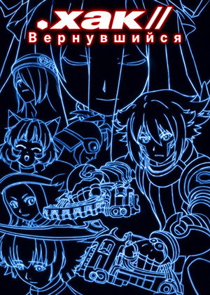 .hack//G.U. Returner poszter