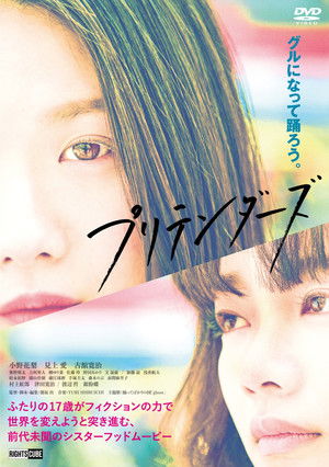 プリテンダーズ poszter