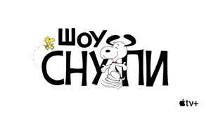 A Snoopy-show kép