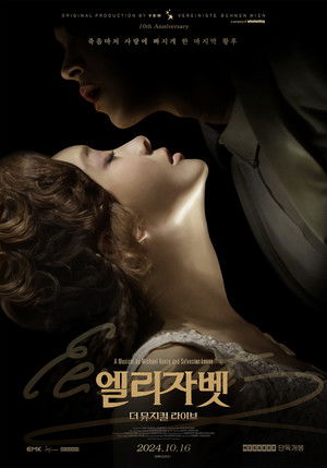 엘리자벳: 더 뮤지컬 라이브 poszter