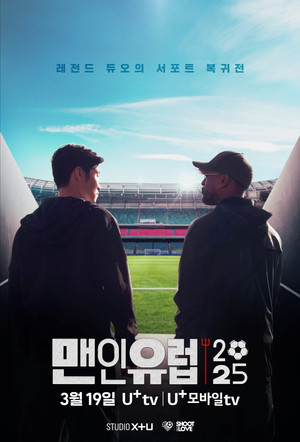 맨인유럽