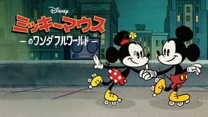 Mickey egér csodálatos világa kép