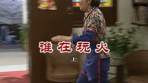 外来媳妇本地郎 6. évad Ep.2790 2790. epizód