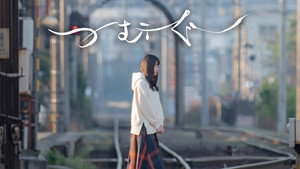 つむぐ háttérkép