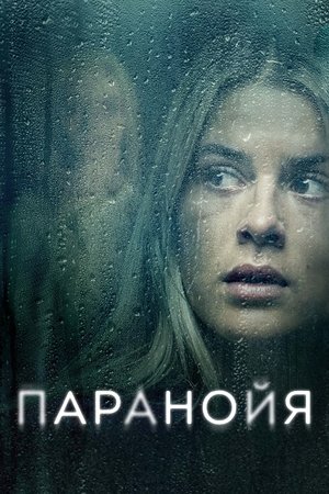 Paranoia poszter