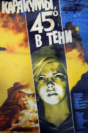 Каракумы, 45 в тени poszter