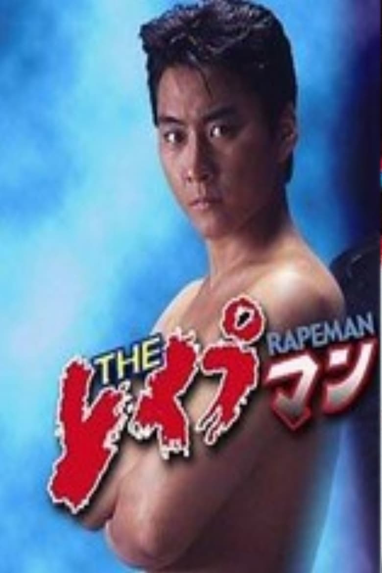 Rapeman Collection