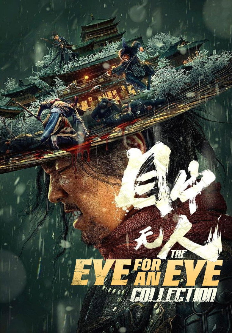 目中无人（系列）