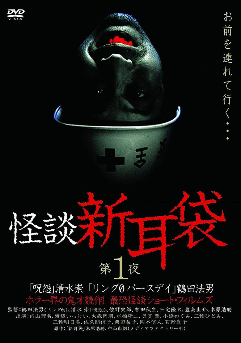 Tales of Terror from Tokyo Collection