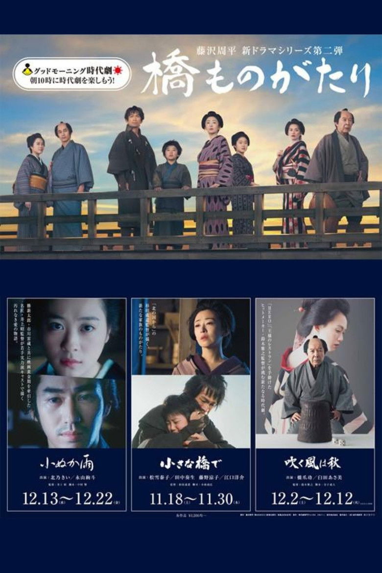 橋ものがたり
