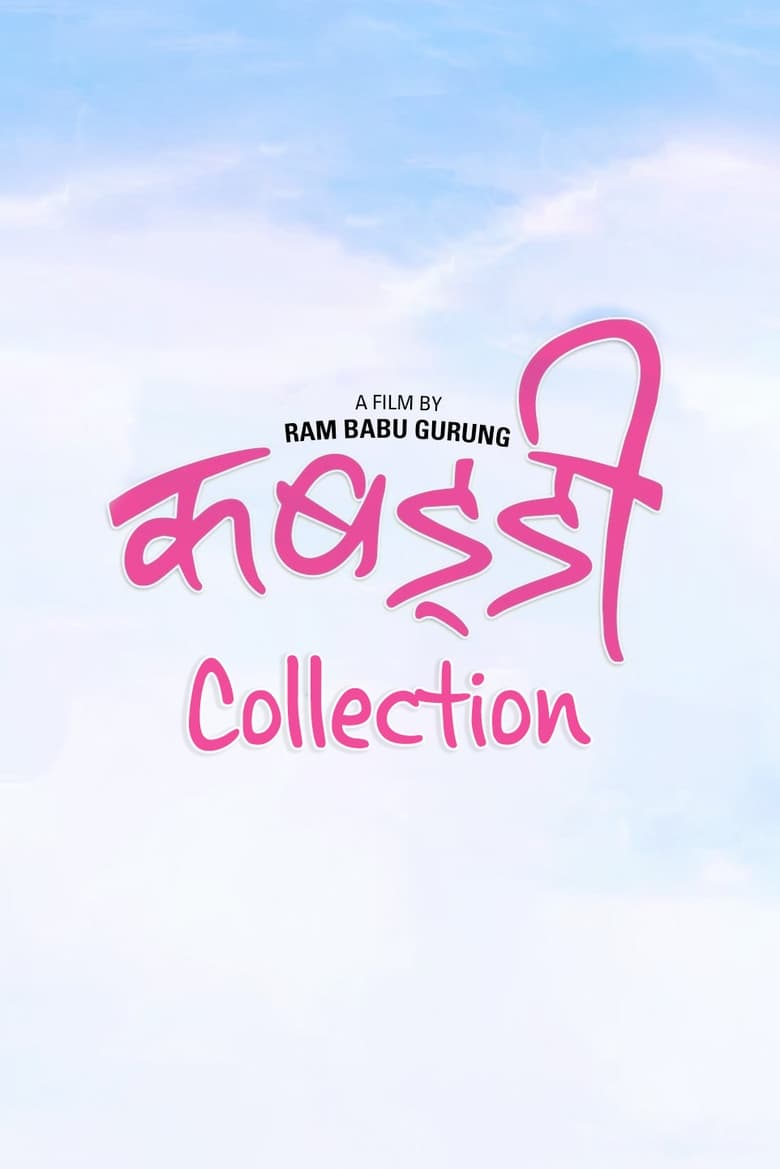 कबड्डी Collection