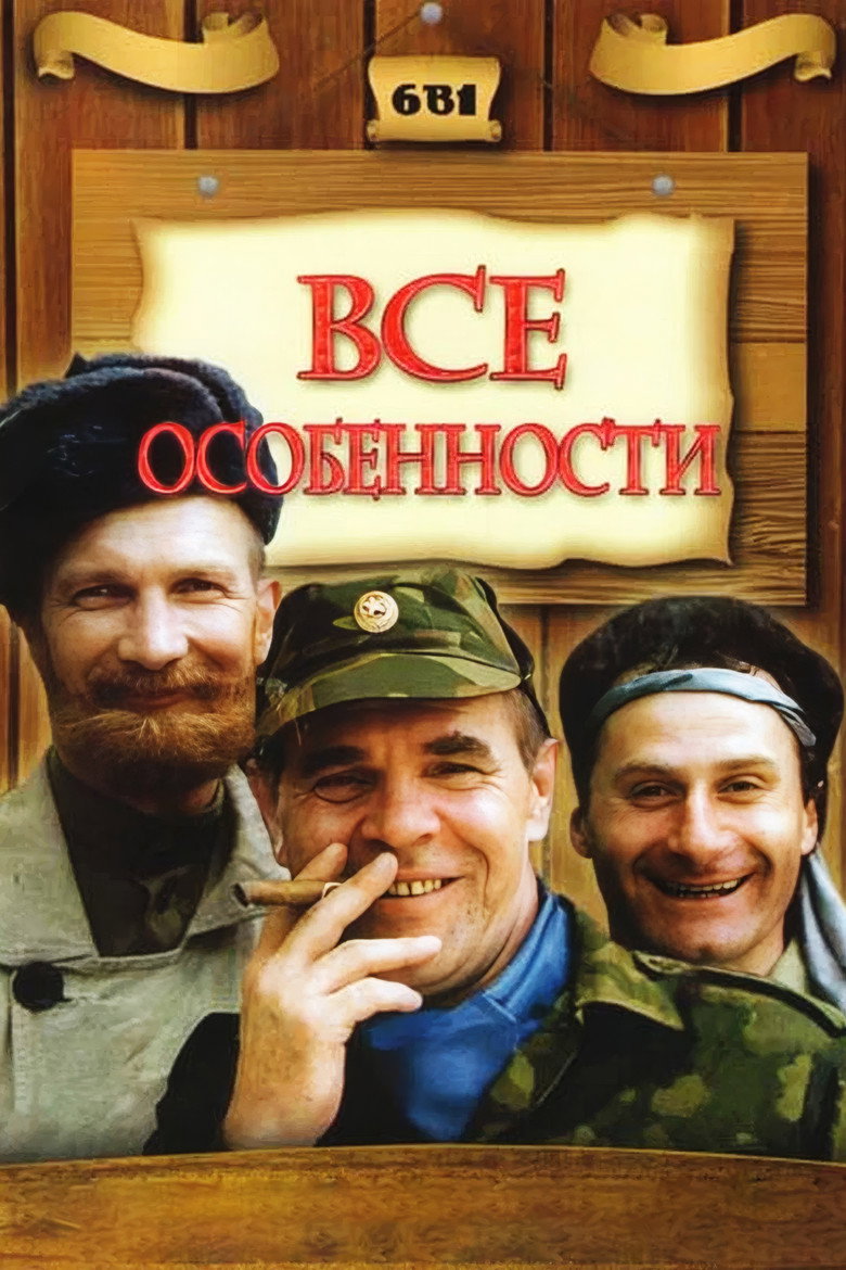 Особенности национальной ... (Коллекция)