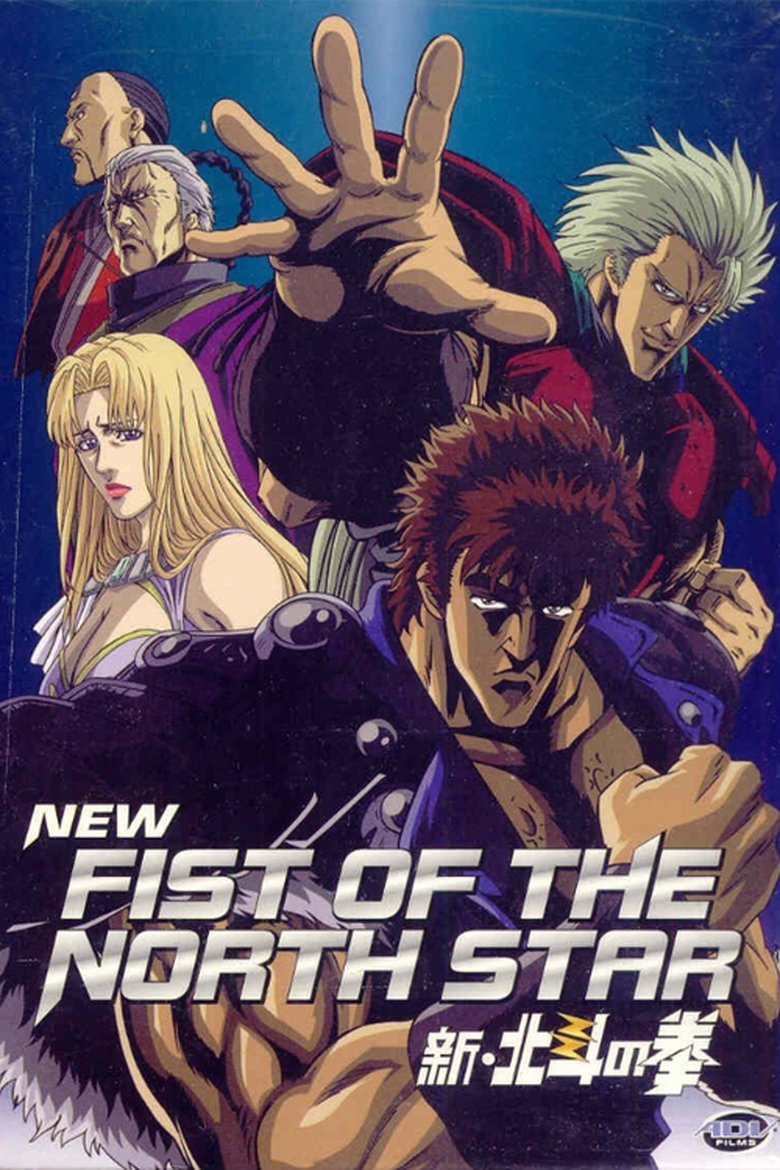 新・北斗の拳