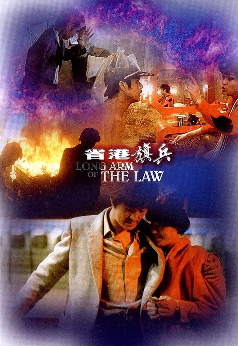 Long Arm of the Law Collection