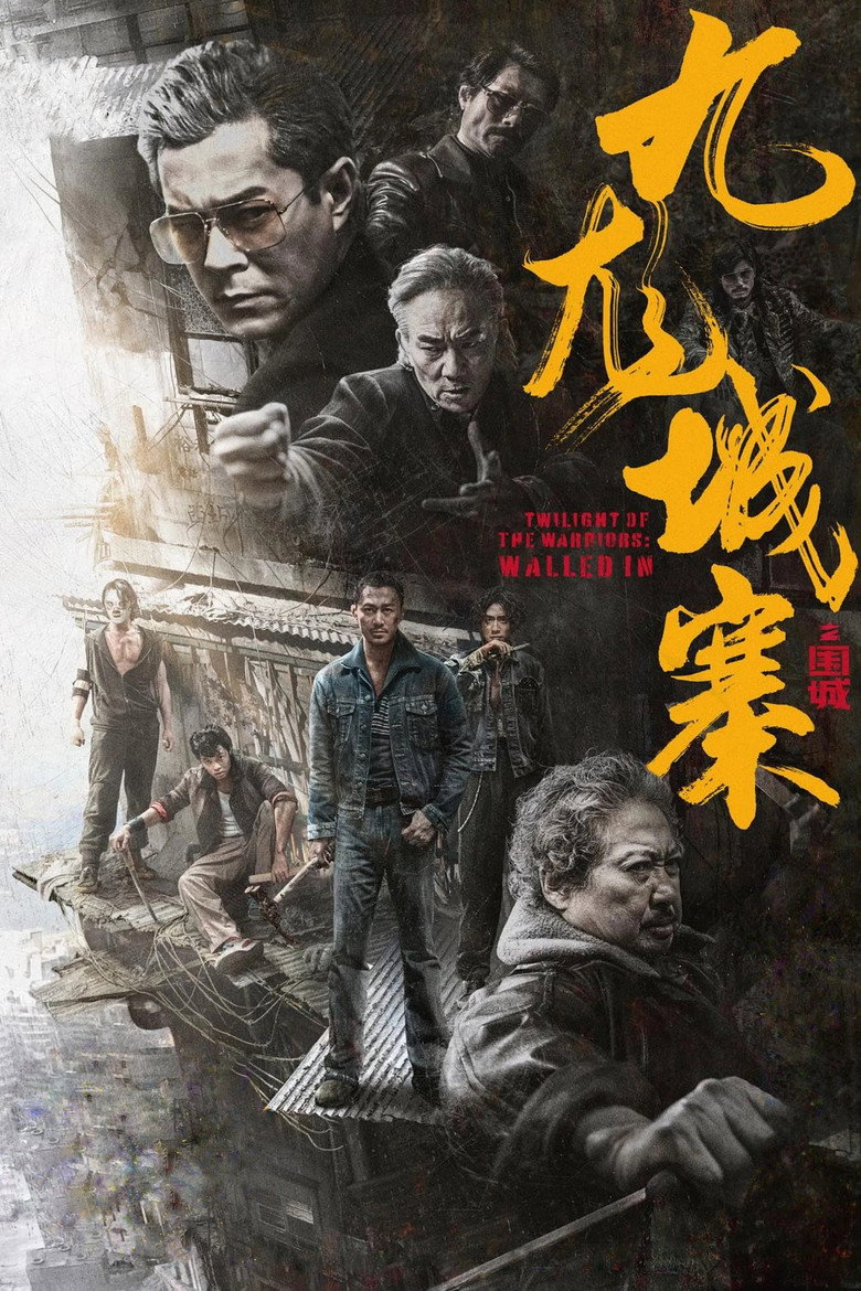 九龙城寨（系列）