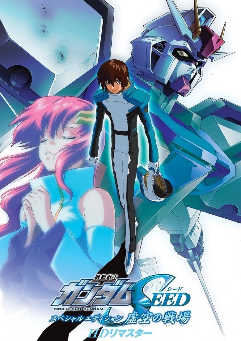 機動戦士ガンダムSEED: SPECIAL EDITION