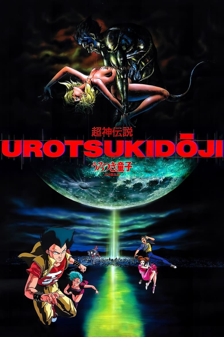 The Urotsukidoji Collection