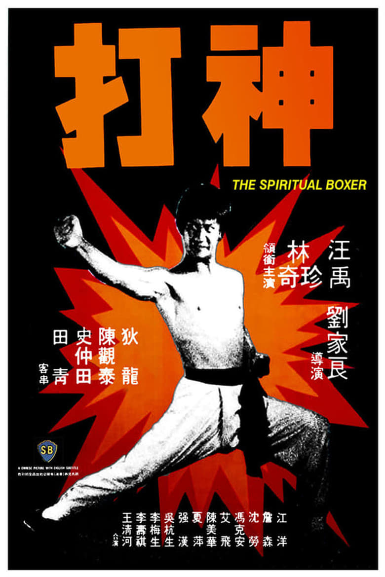 The Spiritual Boxer Collection