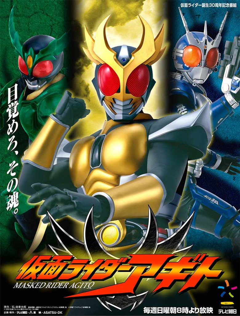 仮面ライダーアギトコレクション