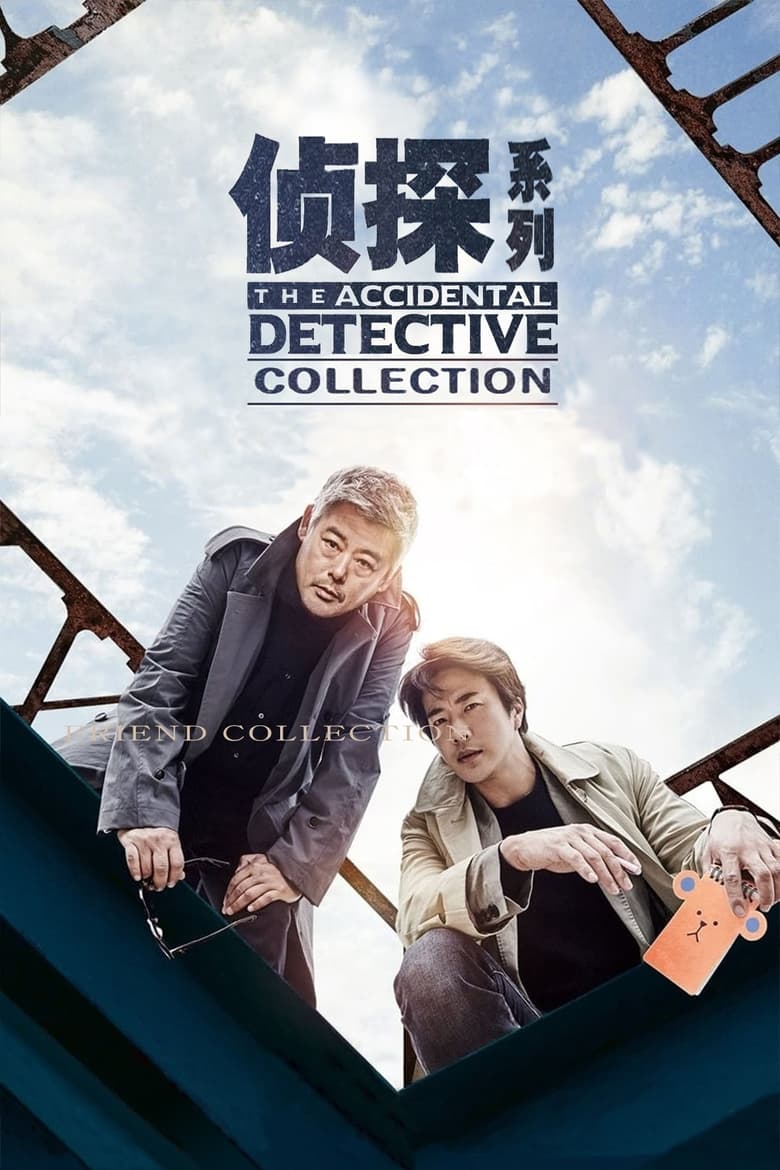 The Accidental Detective Collection