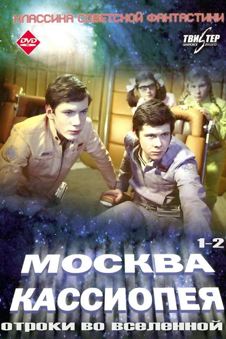 Moskva-Kassiopeya Collection