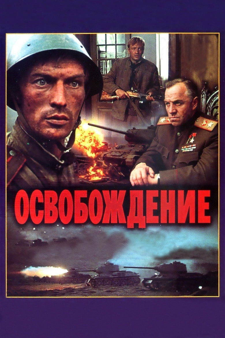 Освобождение