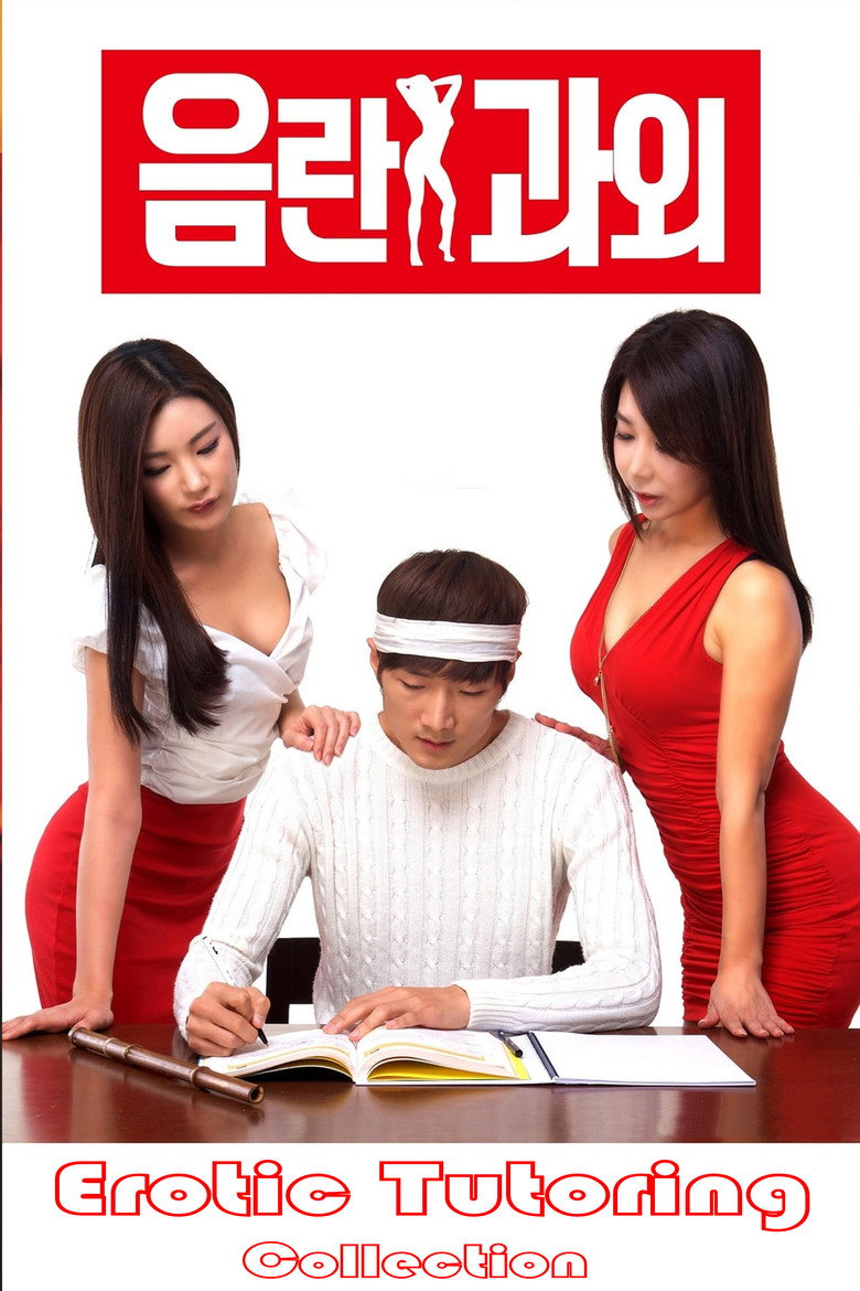 음란 과외