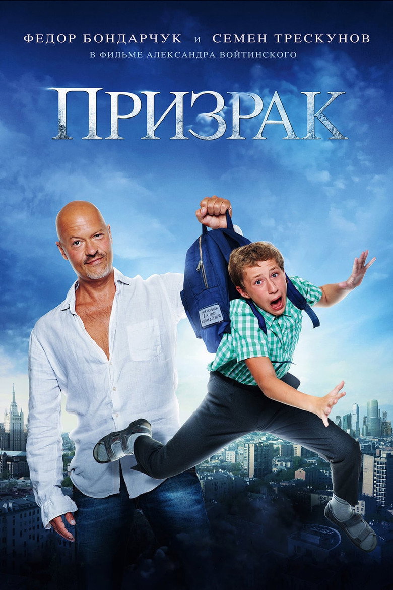 Призрак (Серия)