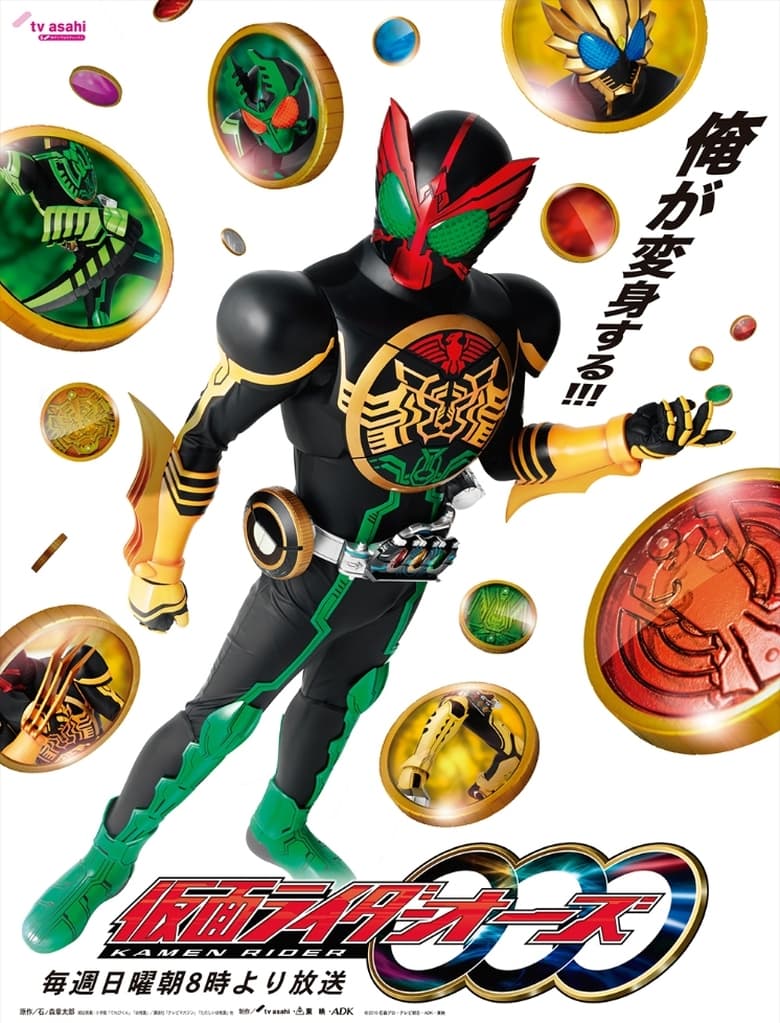 仮面ライダーOOOコレクション