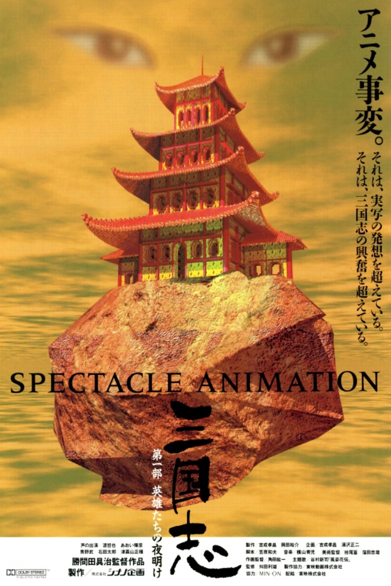 Sangokushi Movie Collection