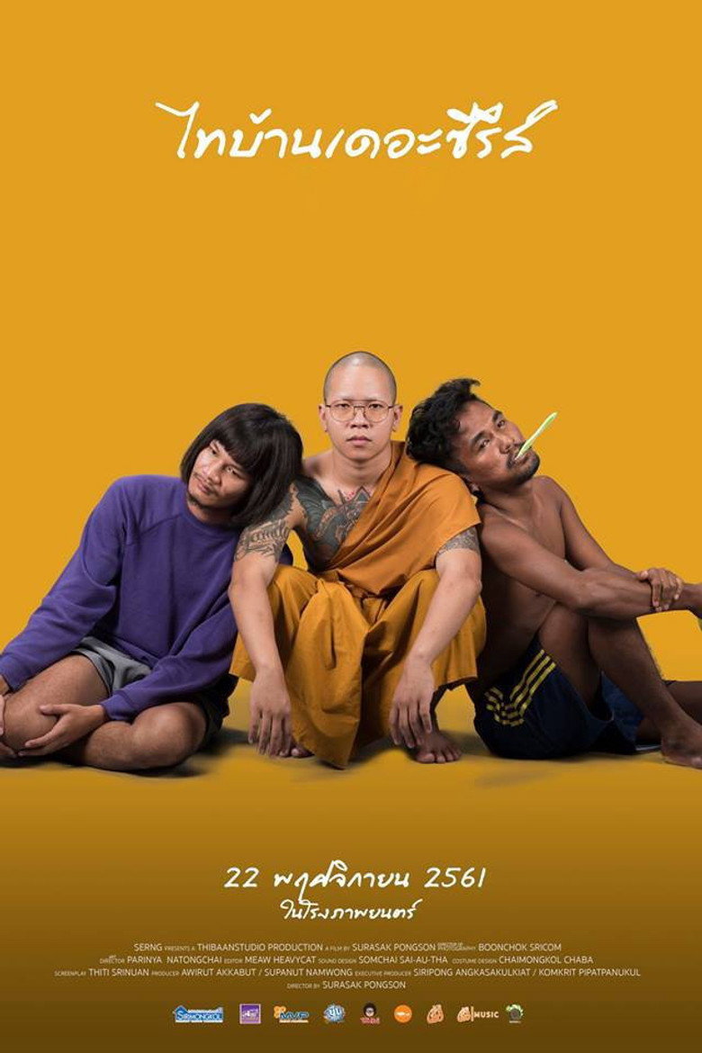ไทบ้าน เดอะซีรีส์