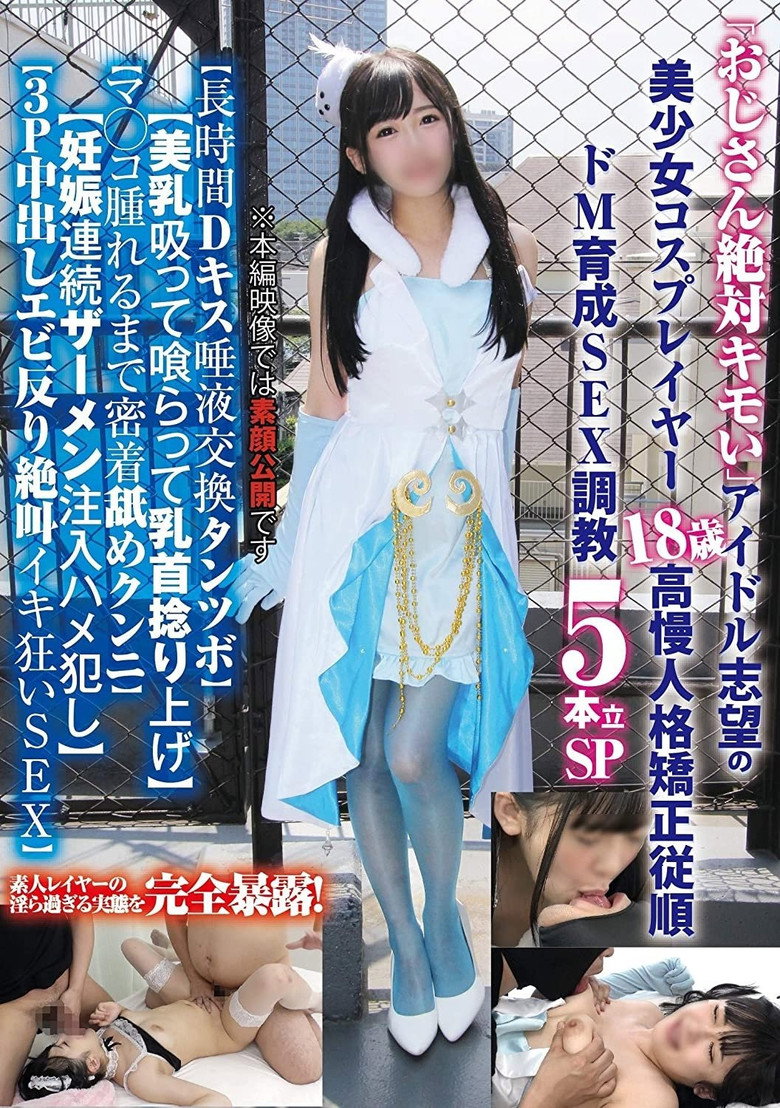 美少女コスプレイヤー人格矯正シリーズ