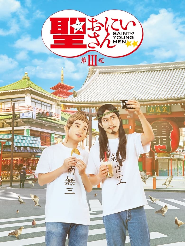 Saint Young Men Collection