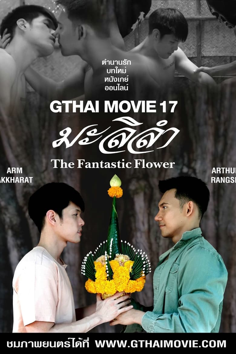 GThai Movie