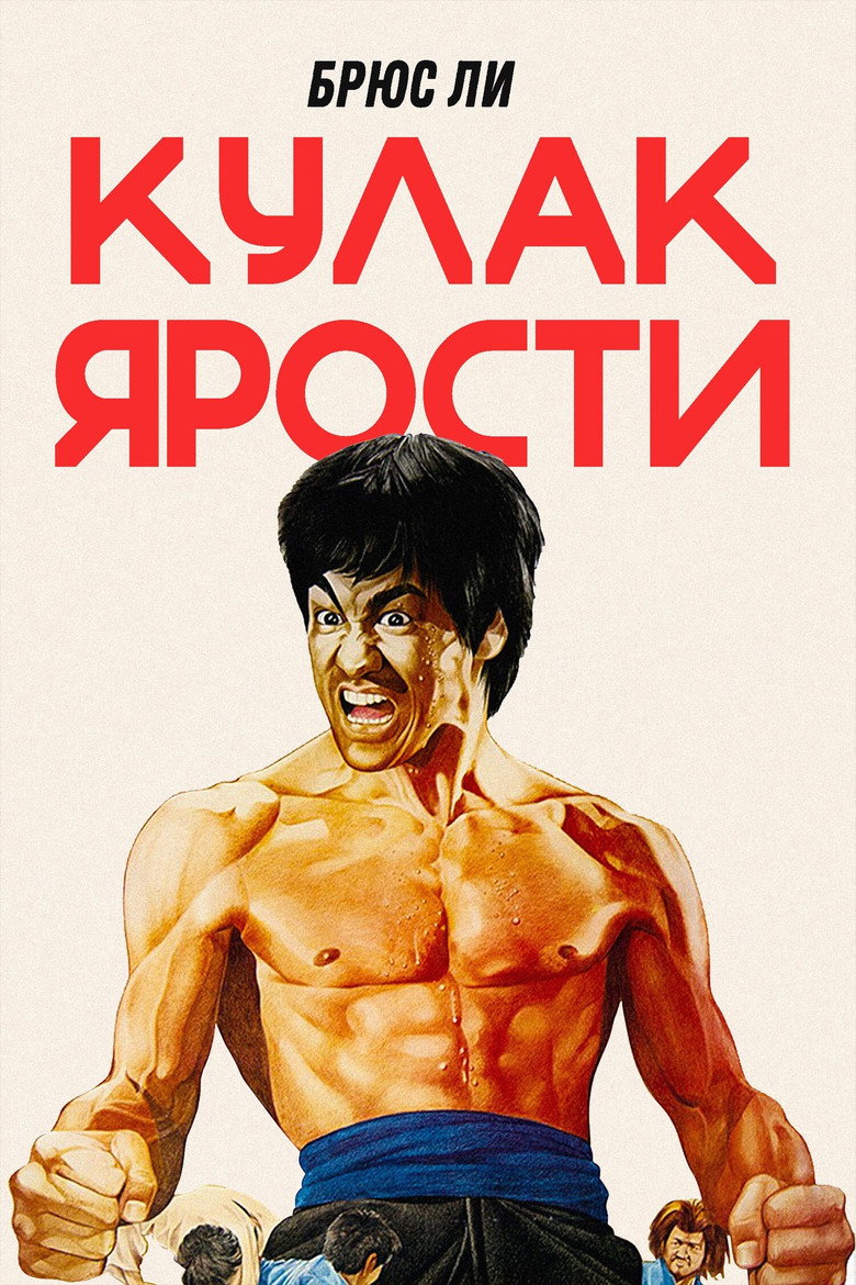 Fist of Fury Collection