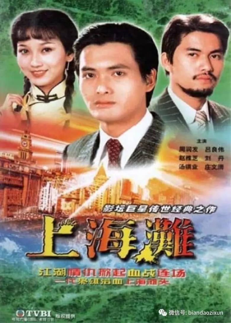 The Bund Collections