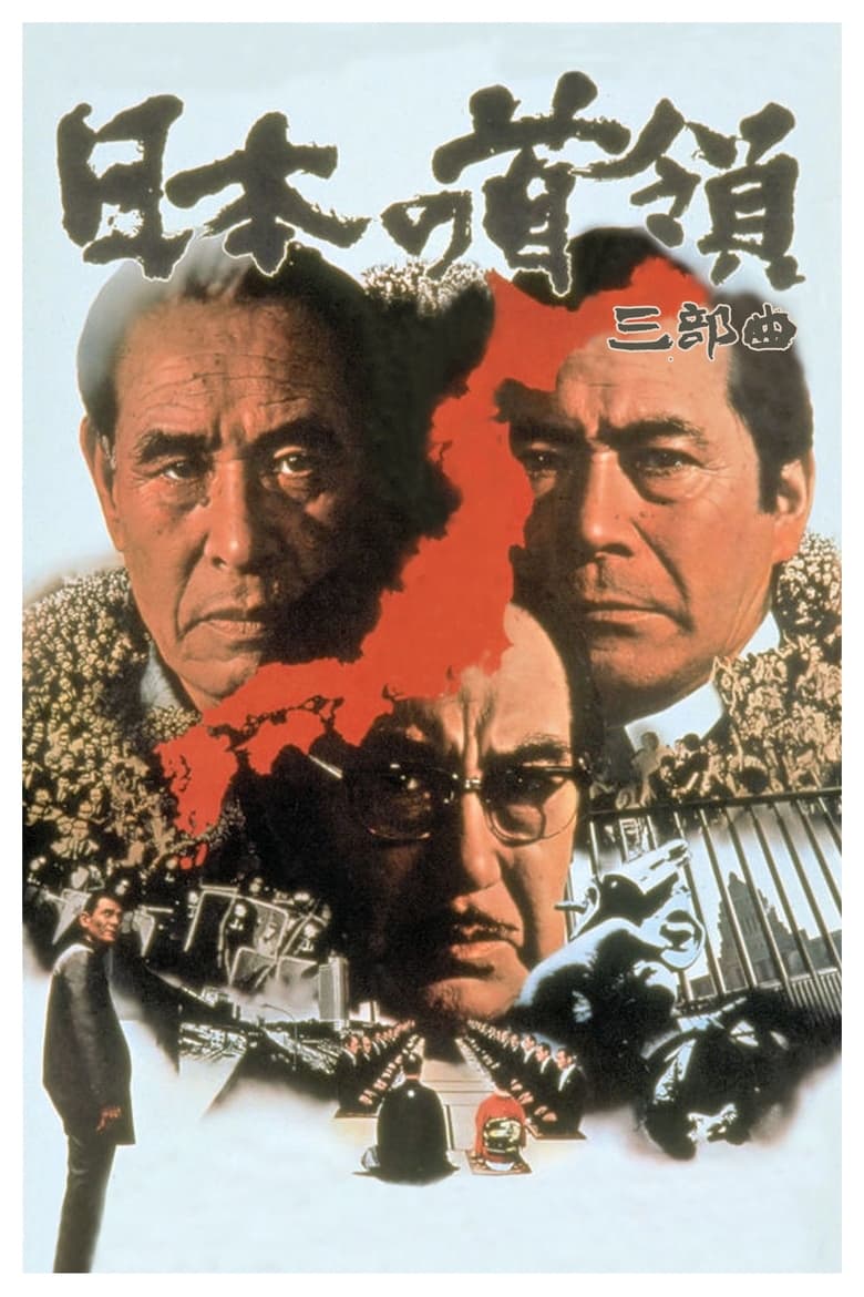 Japanese Godfather Trilogy