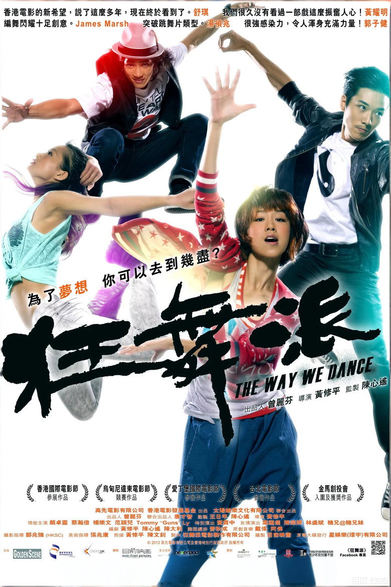狂舞派（系列）