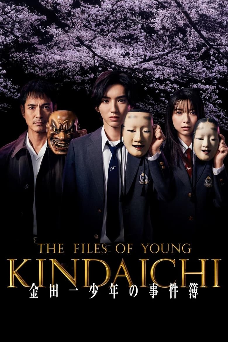 The Files of Young Kindaichi Collection