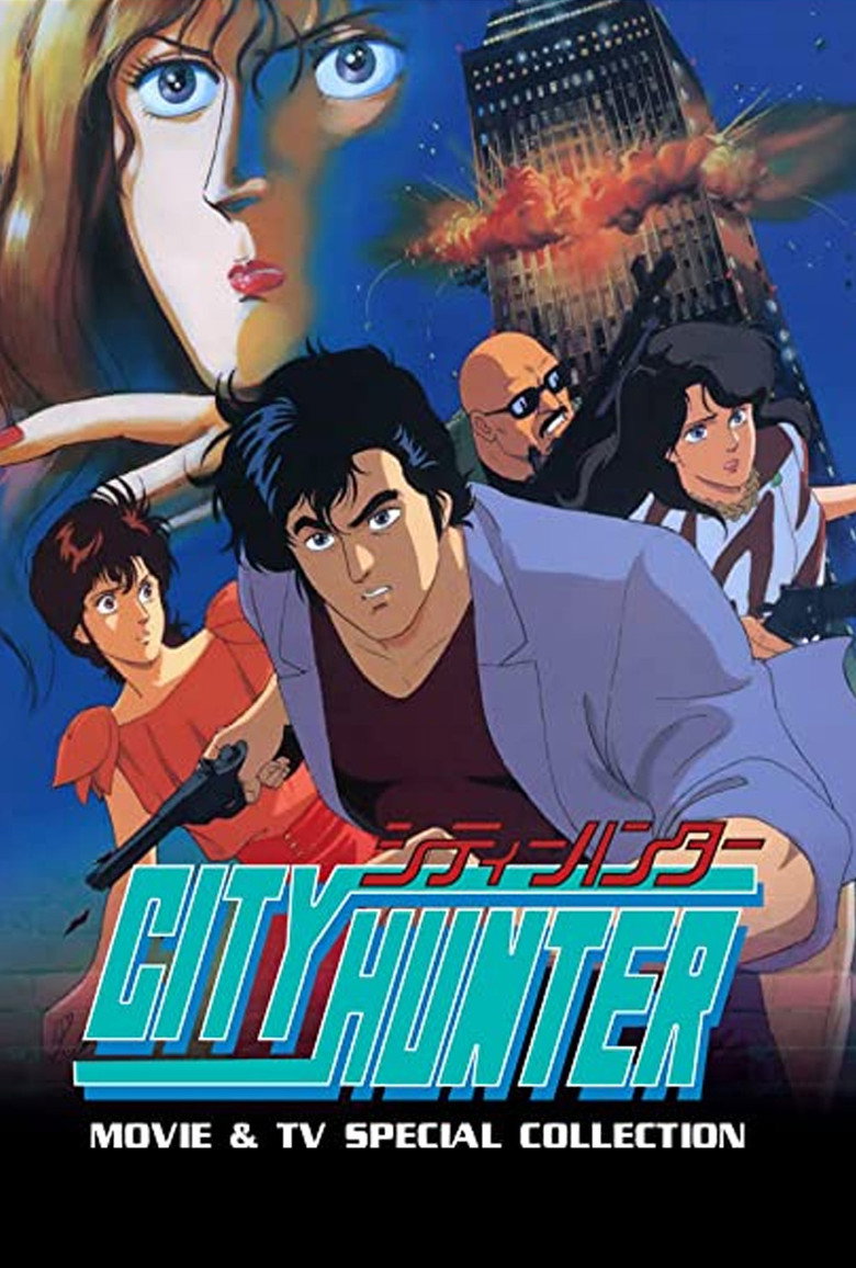 シティーハンターシリーズ